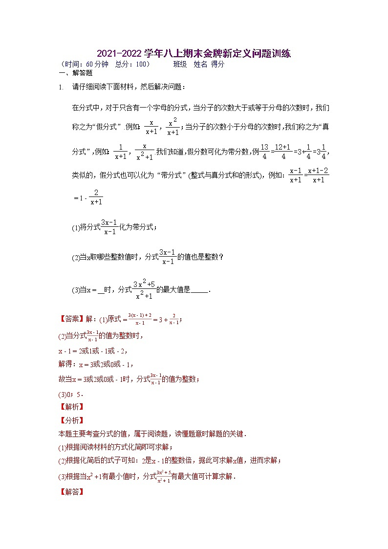 【假期专项练习】新定义问题训练-2021-2022学年上学期八年级数学(人教版)01