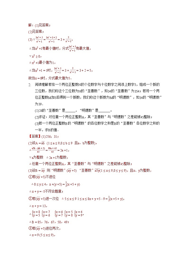 【假期专项练习】新定义问题训练-2021-2022学年上学期八年级数学(人教版)02