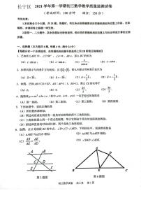 2022年上海市长宁区中考数学一模试题 无答案