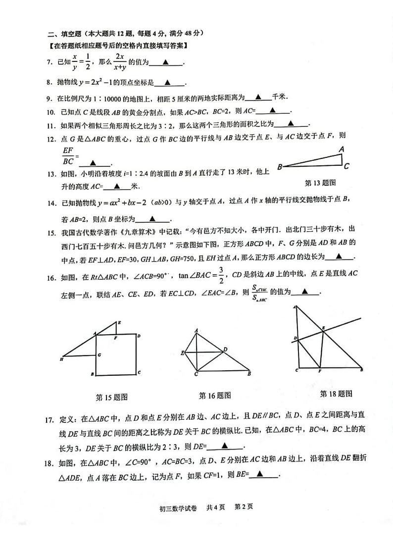 2022年上海市长宁区中考数学一模试题 无答案02