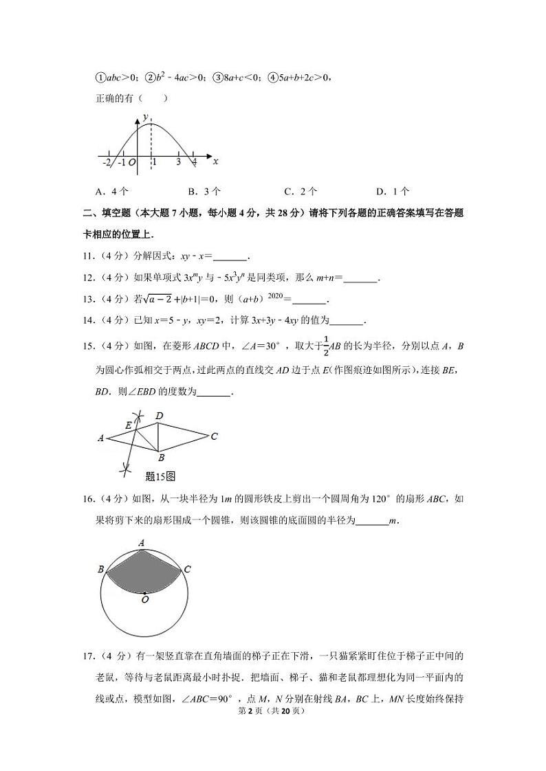 2020年广东省中考数学试卷第2页