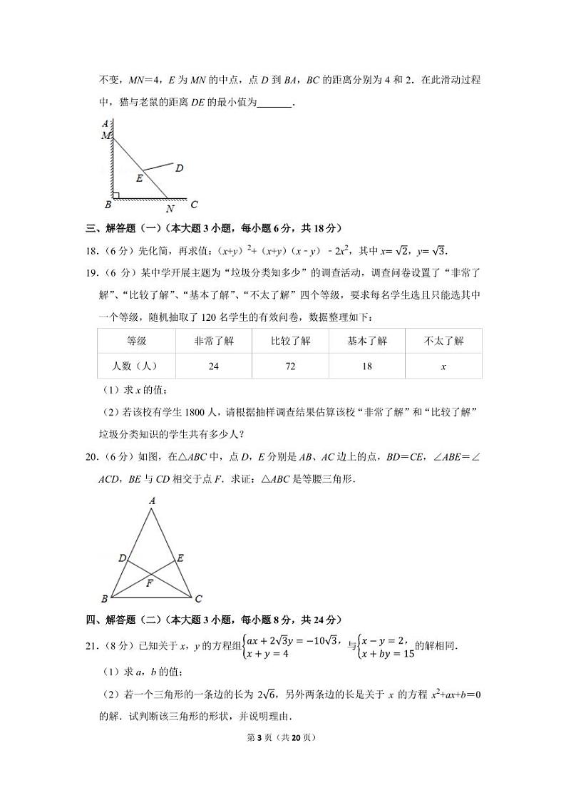 2020年广东省中考数学试卷第3页
