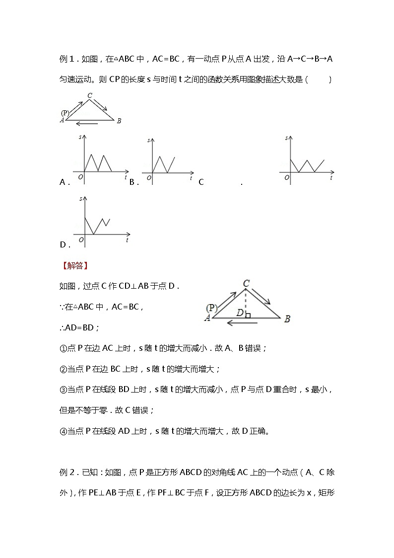 初中数学 动点问题的函数图像题型及方法归纳总结（解析版）第2页
