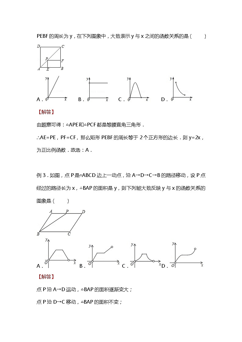 初中数学 动点问题的函数图像题型及方法归纳总结（解析版）第3页