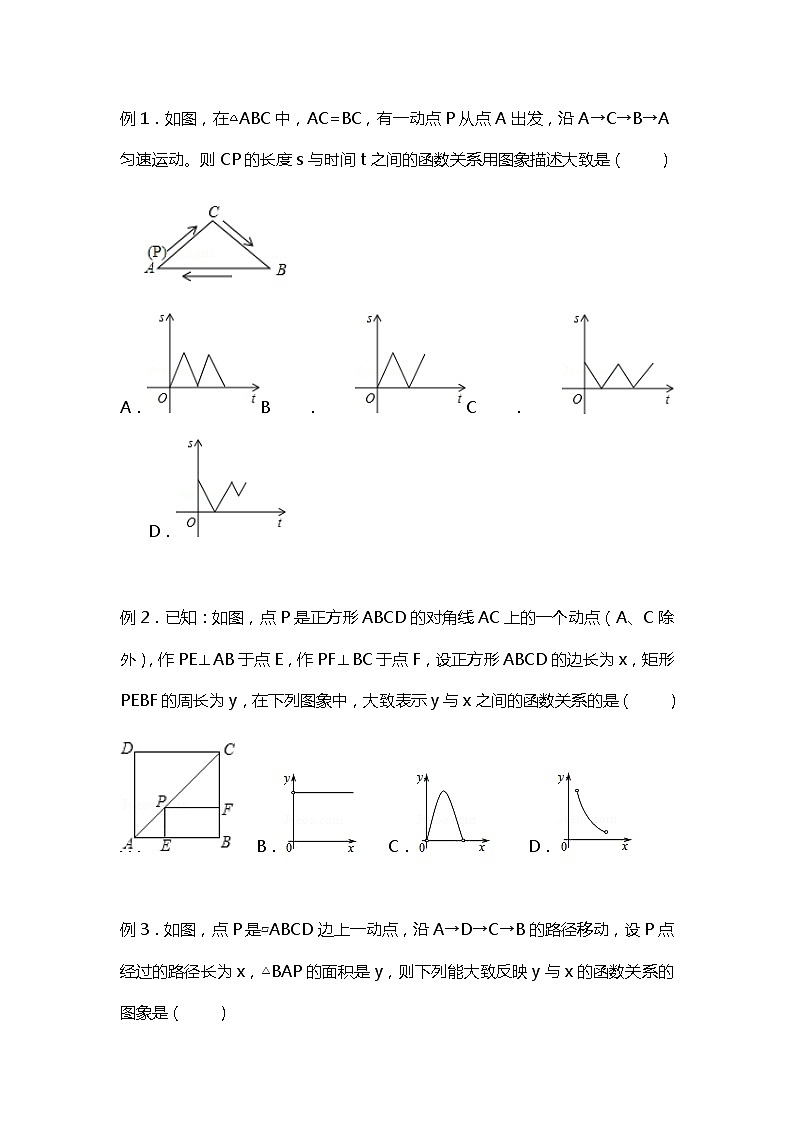初中数学 动点问题的函数图像题型及方法归纳总结（原卷版）第2页
