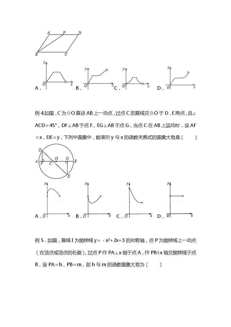初中数学 动点问题的函数图像题型及方法归纳总结（原卷版）第3页