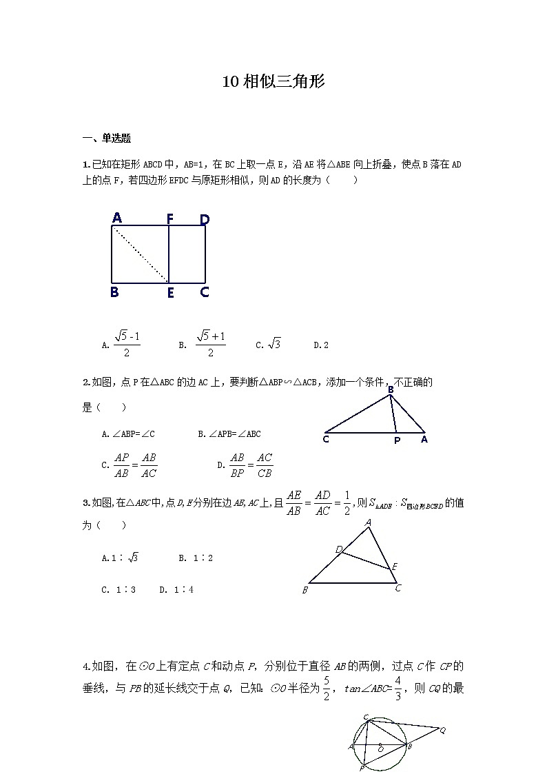 中考数学专题培优（含答案）：10相似三角形第1页