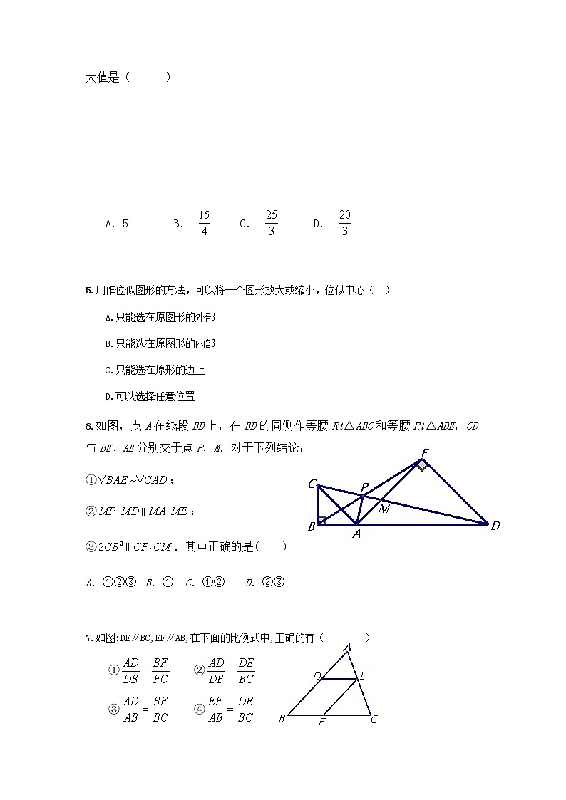 中考数学专题培优（含答案）：10相似三角形第2页