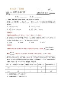 初中第十九章 一次函数19.3 课题学习 选择方案练习