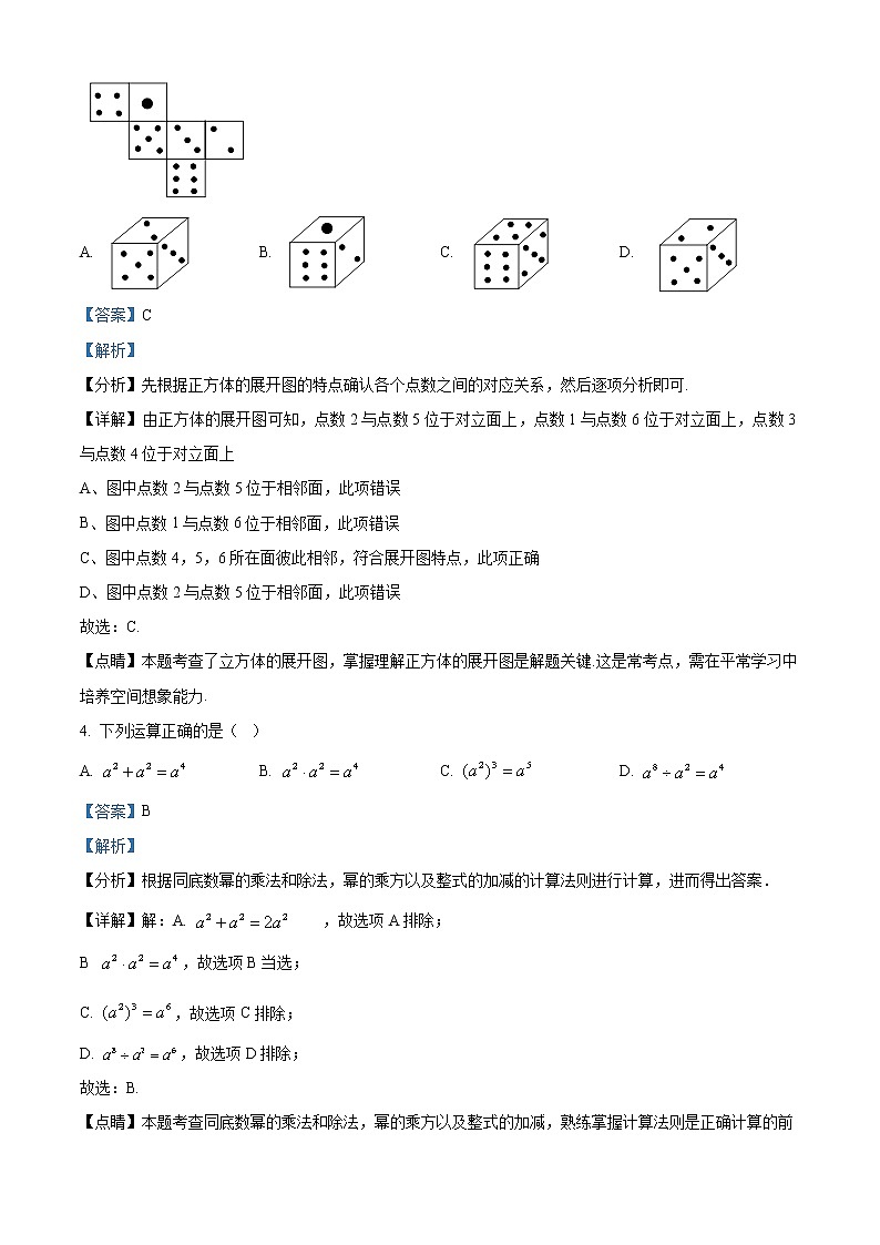 精品解析：2021年吉林省长春市朝阳区中考二模数学试题（解析版+原卷版）02
