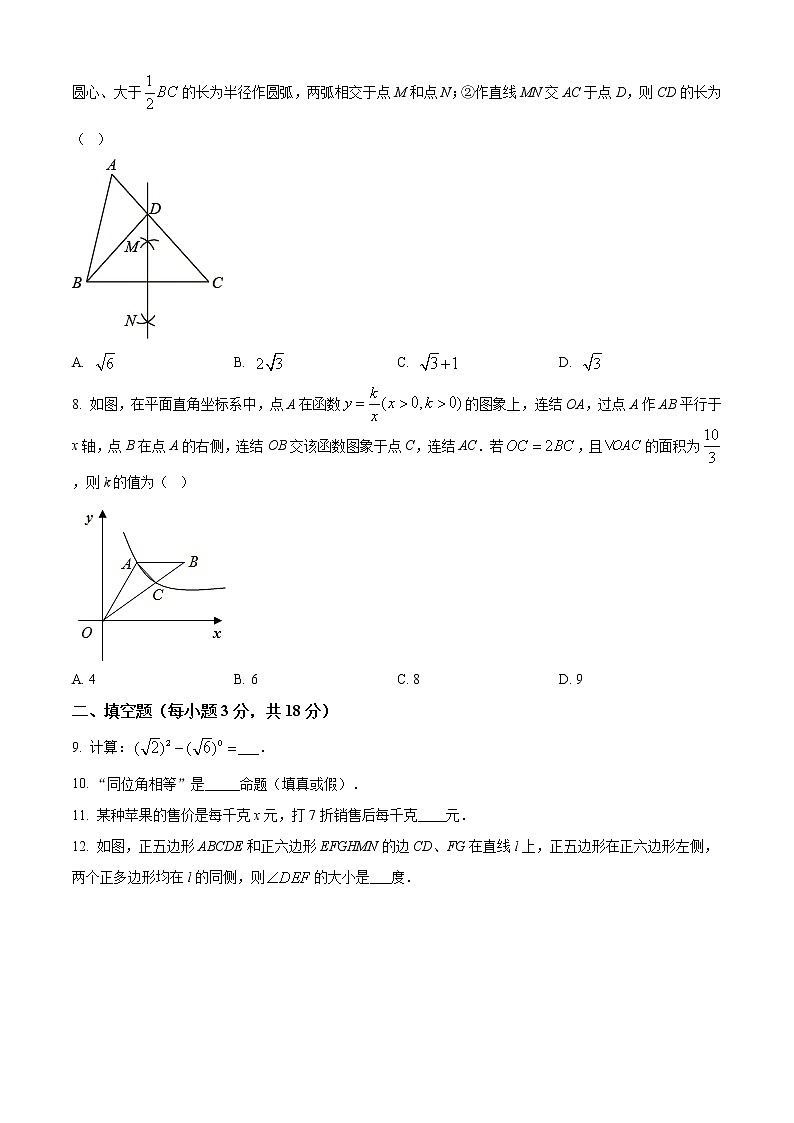 精品解析：2021年吉林省长春市朝阳区中考二模数学试题（解析版+原卷版）02