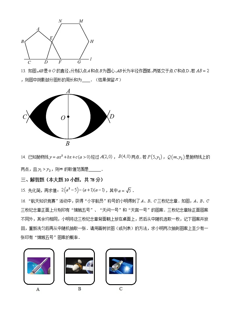 精品解析：2021年吉林省长春市朝阳区中考二模数学试题（解析版+原卷版）03