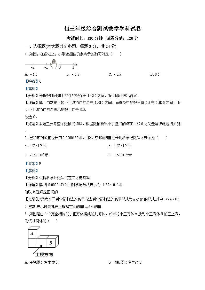 精品解析：2020年吉林省长春市东北师大附中九年级下学期二模数学试题（解析版）第1页
