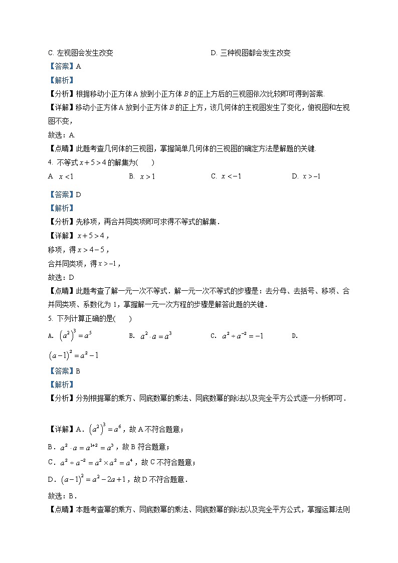 精品解析：2020年吉林省长春市东北师大附中九年级下学期二模数学试题（解析版）第2页