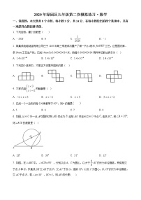 精品解析：2020年吉林省长春市绿园区中考九年级二模数学试题（解析版+原卷版）