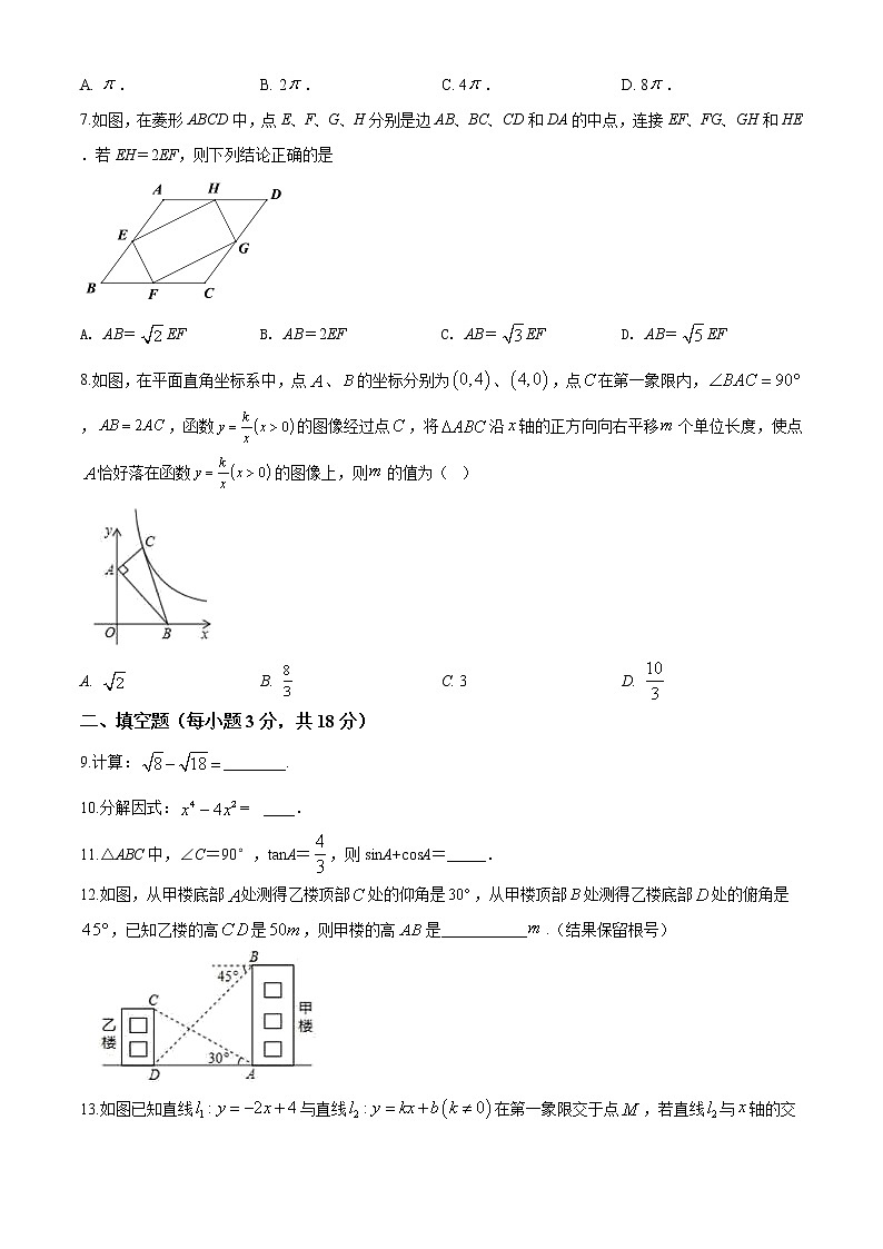 精品解析：2020年吉林大学附属中学九年级下学期二模数学试题（原卷版）第2页