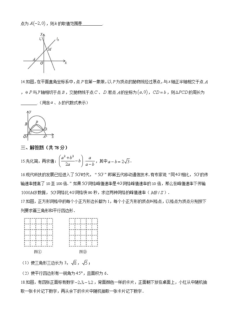 精品解析：2020年吉林大学附属中学九年级下学期二模数学试题（原卷版）第3页