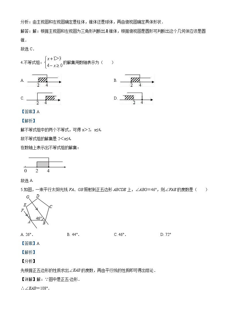 精品解析：2020年吉林大学附属中学九年级下学期二模数学试题（解析版）第2页