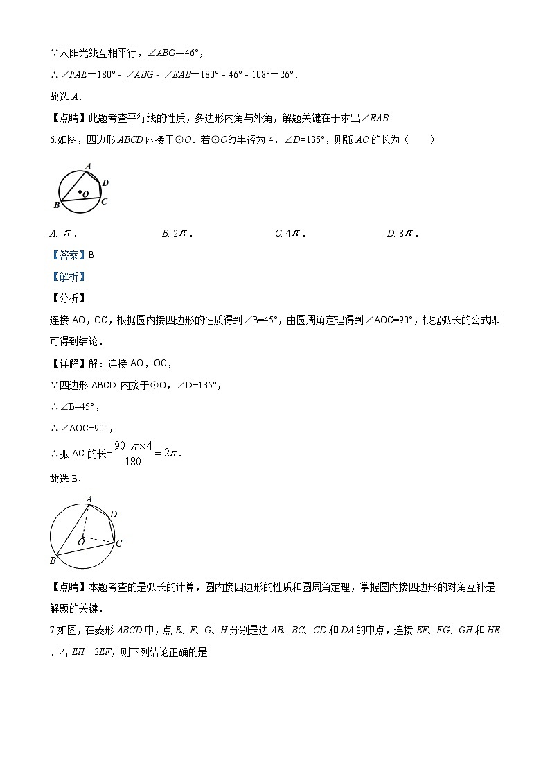 精品解析：2020年吉林大学附属中学九年级下学期二模数学试题（解析版）第3页