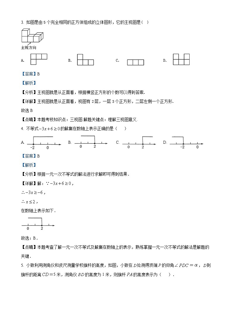 精品解析：吉林省第二实验学校2020-2021学年九年级下学期第二次模拟数学试题（解析版+原卷版）02