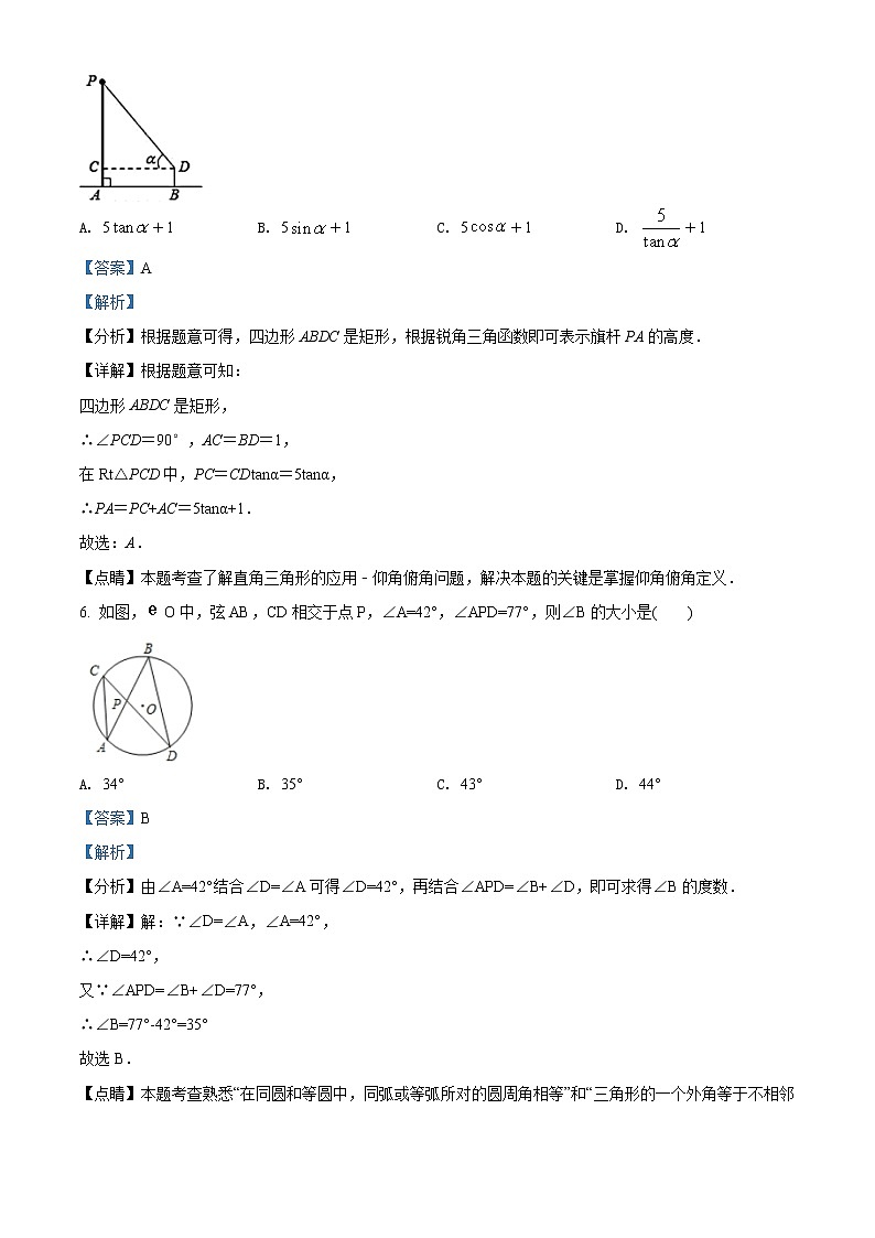 精品解析：吉林省第二实验学校2020-2021学年九年级下学期第二次模拟数学试题（解析版+原卷版）03