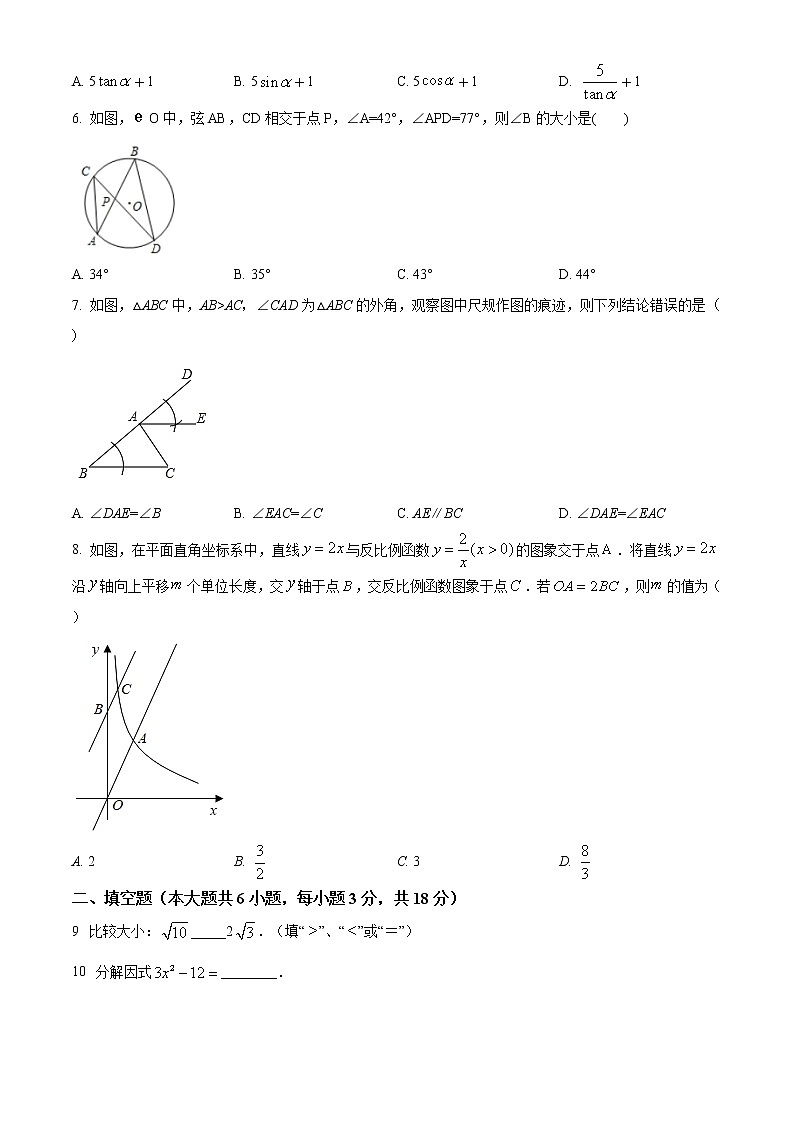 精品解析：吉林省第二实验学校2020-2021学年九年级下学期第二次模拟数学试题（解析版+原卷版）02