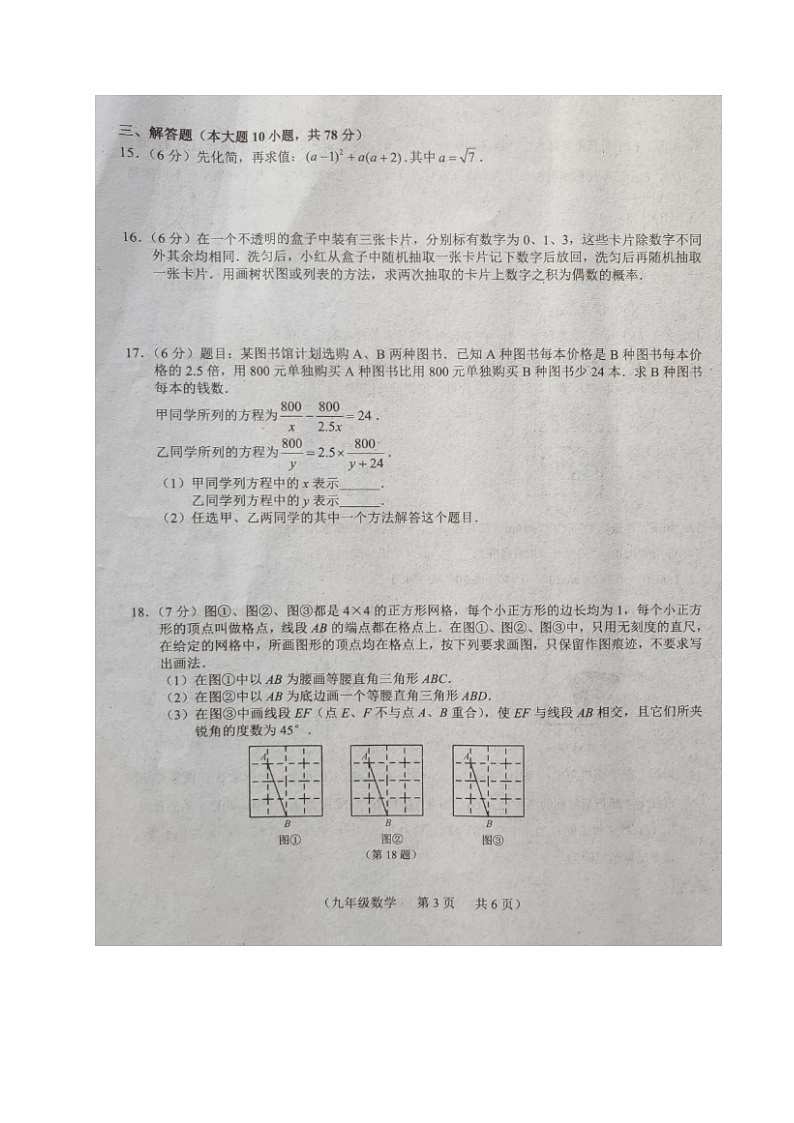 吉林省长春市朝阳区2020届九年级第二次模拟考试数学试题及答案（图片版）03
