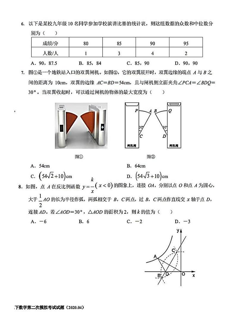 吉林省长春市解放中学2019-2020九年级下学期中考第二次模拟数学试题第2页