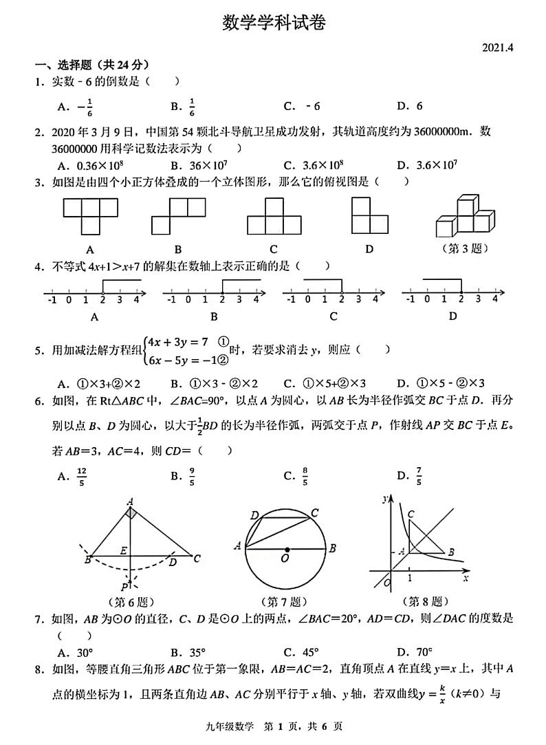 吉林省长春市五十二中赫行实验学校中考二模数学试卷及答案01