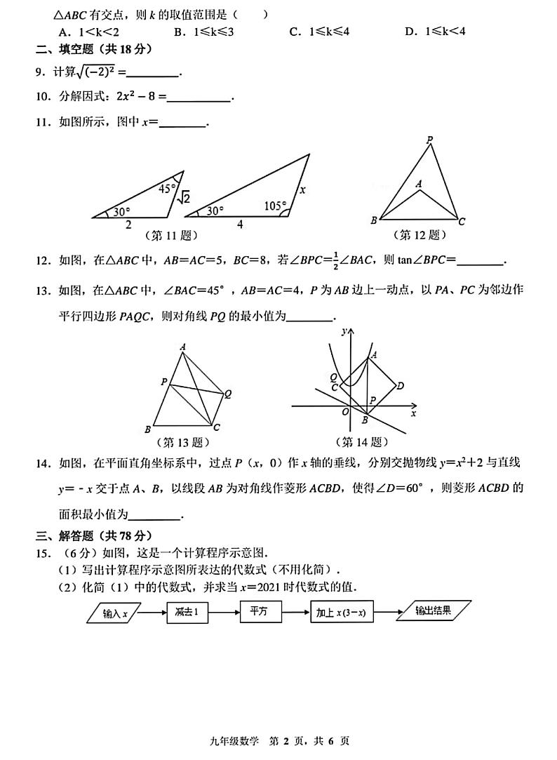 吉林省长春市五十二中赫行实验学校中考二模数学试卷及答案02