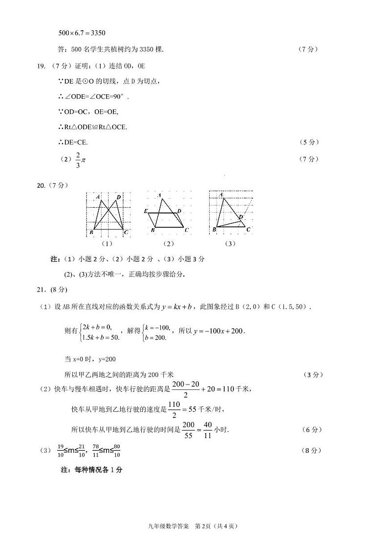 2021年吉林省长春市双阳区九年级学业模拟考试（二模）数学试题（PDF版，含答案）02