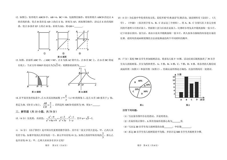 2021年吉林省长春市双阳区九年级学业模拟考试（二模）数学试题（PDF版，含答案）02