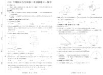 吉林省长春市2020年绿园区二模数学试题及答案PDF版