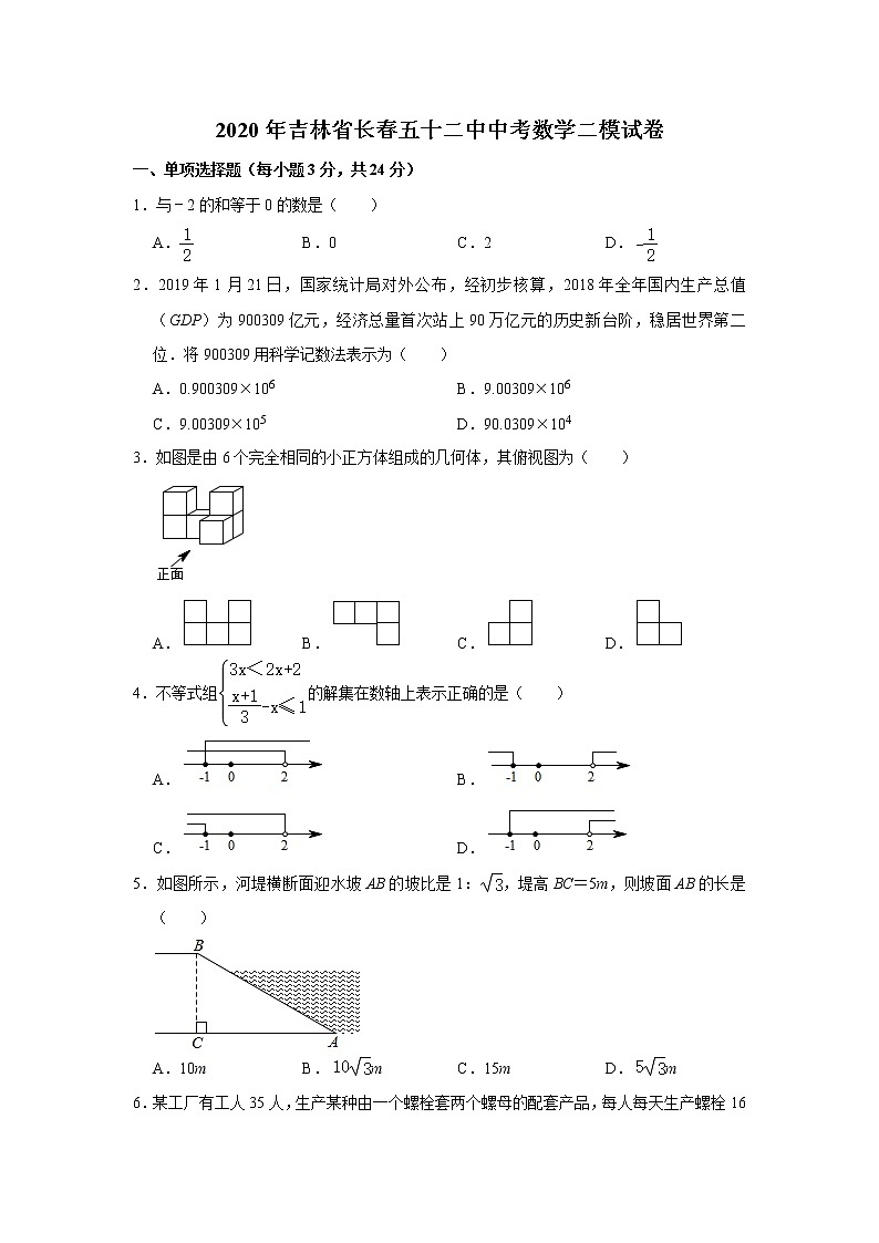 2020年吉林省长春市第五十二中学中考数学二模试卷 及 解析01