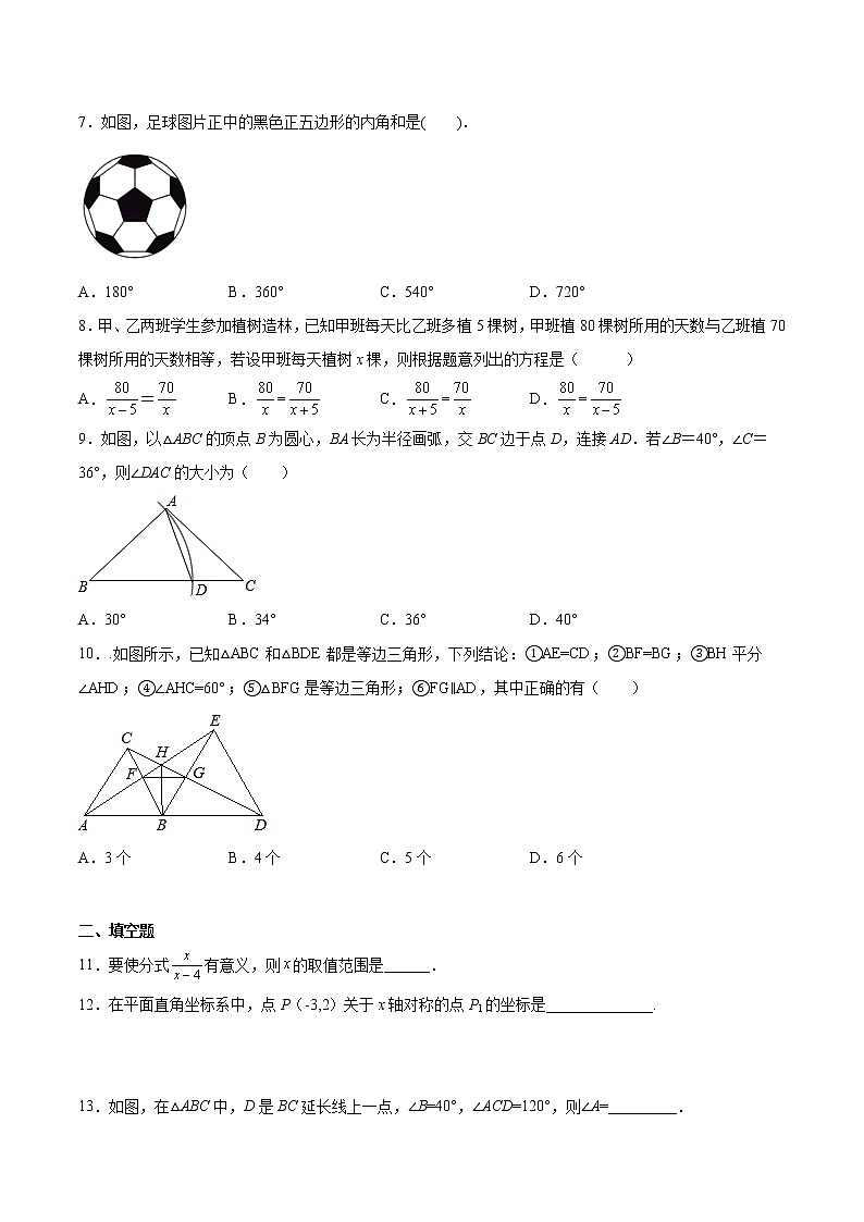 八年级数学期末高分押题模拟试卷（六）-2021-2022学年八年级数学上学期《考点•题型•难点》期末高效复习（人教版）02