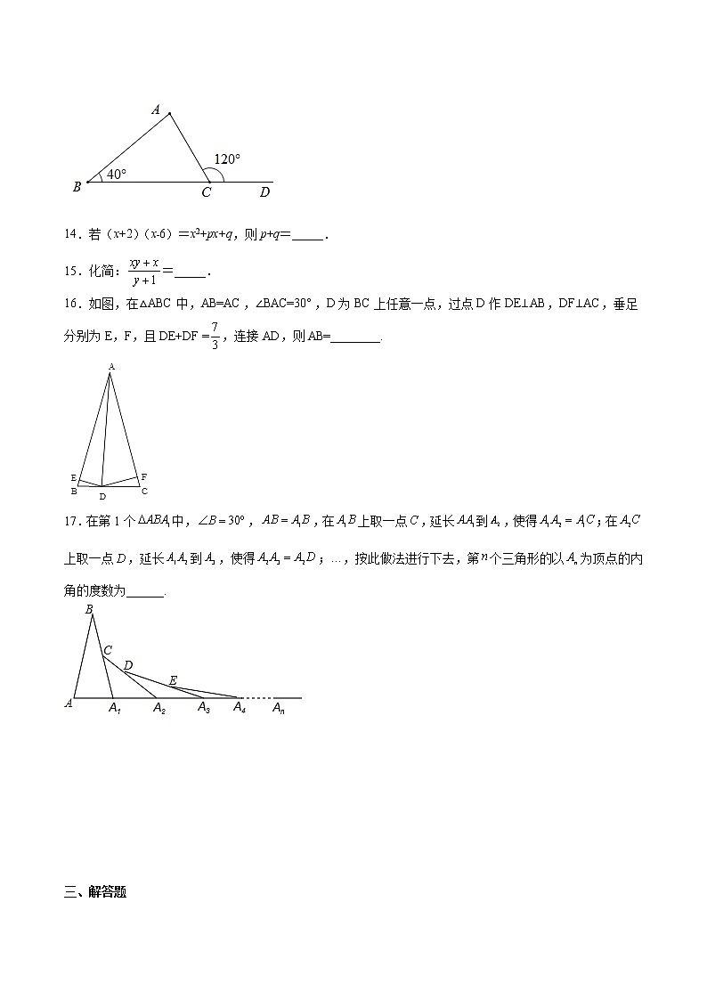 八年级数学期末高分押题模拟试卷（六）-2021-2022学年八年级数学上学期《考点•题型•难点》期末高效复习（人教版）03