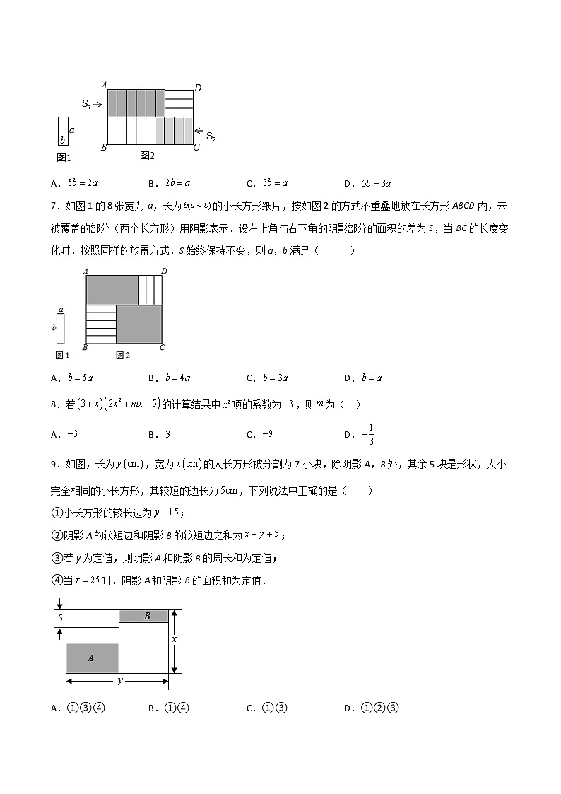 专训14.1.4.1 整式乘法运算八年级上册考点专训（人教版）练习题02