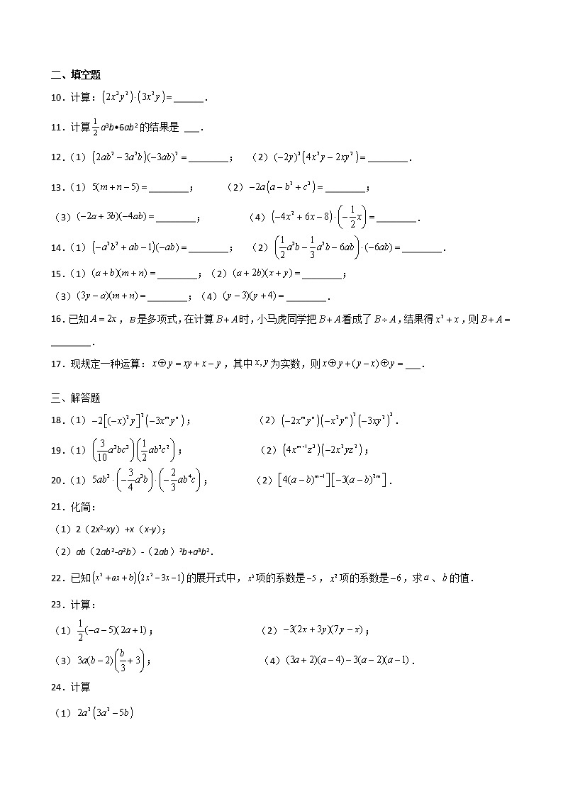 专训14.1.4.1 整式乘法运算八年级上册考点专训（人教版）练习题03