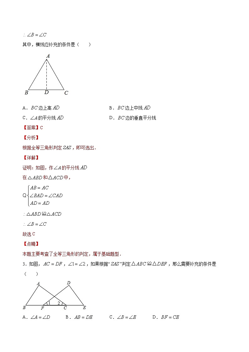 专训12.2.2 用SAS判定全等+综合应用-简单数学八年级上册考点专训（人教版）练习题02