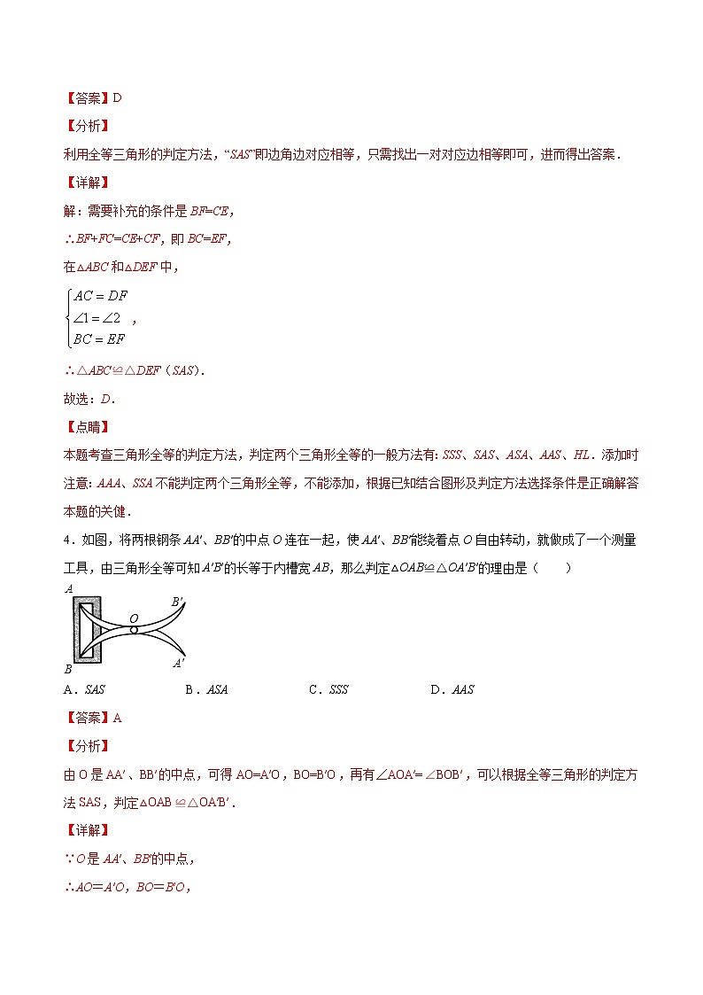 专训12.2.2 用SAS判定全等+综合应用-简单数学八年级上册考点专训（人教版）练习题03