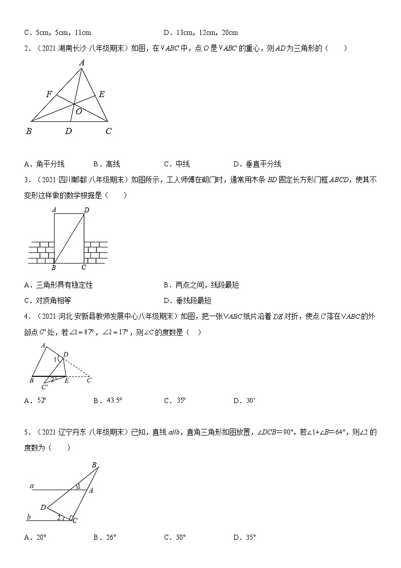 第01讲 《三角形》专题-2021-2022学年八年级数学上学期《考点•题型•难点》期末高效复习（人教版）03