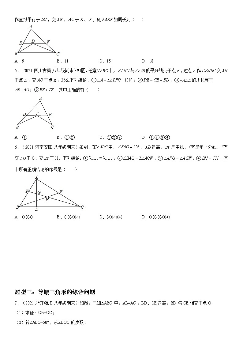 等腰、等边三角形期末高频考点突破-2021-2022学年八年级数学上学期《考点•题型•难点》期末高效复习（人教版）第2页