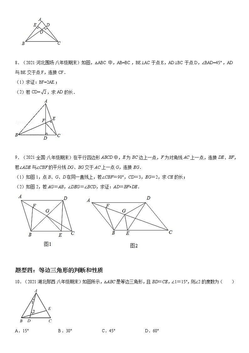 等腰、等边三角形期末高频考点突破-2021-2022学年八年级数学上学期《考点•题型•难点》期末高效复习（人教版）第3页