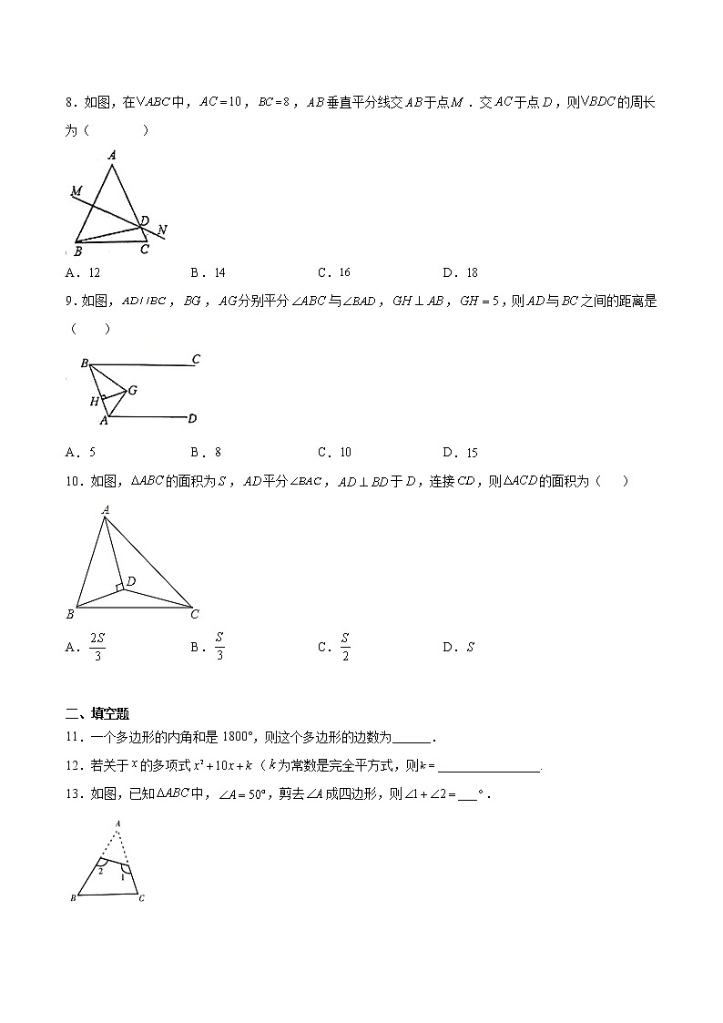 八年级数学期末高分押题模拟试卷（五）-2021-2022学年八年级数学上学期《考点•题型•难点》期末高效复习（人教版）第2页