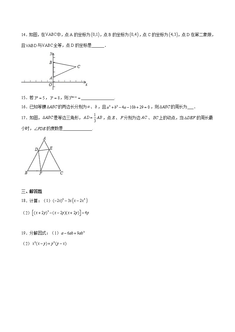 八年级数学期末高分押题模拟试卷（五）-2021-2022学年八年级数学上学期《考点•题型•难点》期末高效复习（人教版）第3页