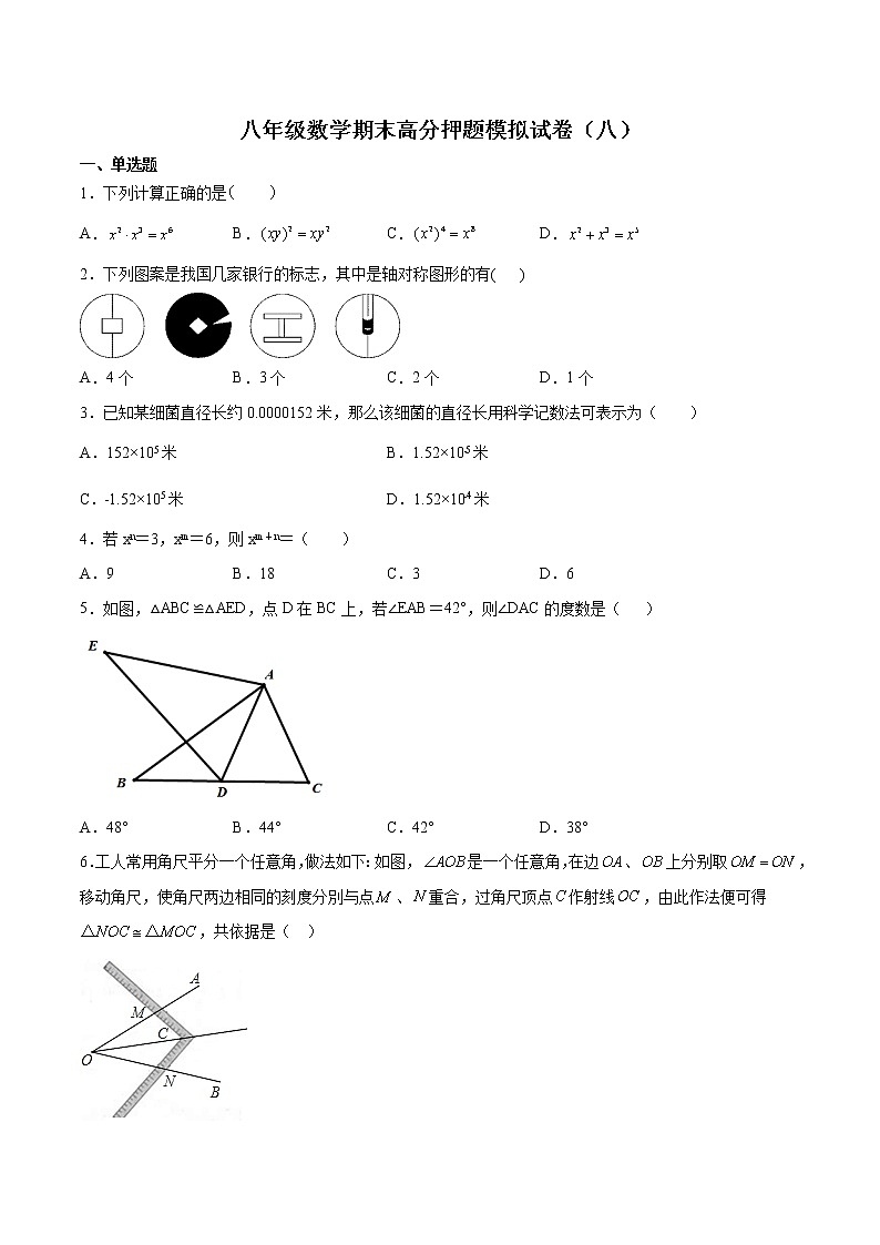 八年级数学期末高分押题模拟试卷（八）-2021-2022学年八年级数学上学期《考点•题型•难点》期末高效复习（人教版）第1页