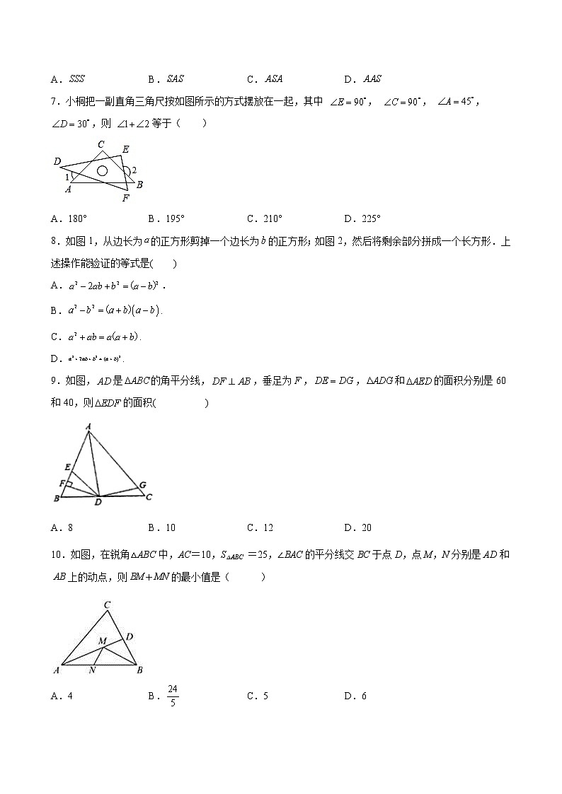 八年级数学期末高分押题模拟试卷（八）-2021-2022学年八年级数学上学期《考点•题型•难点》期末高效复习（人教版）第2页
