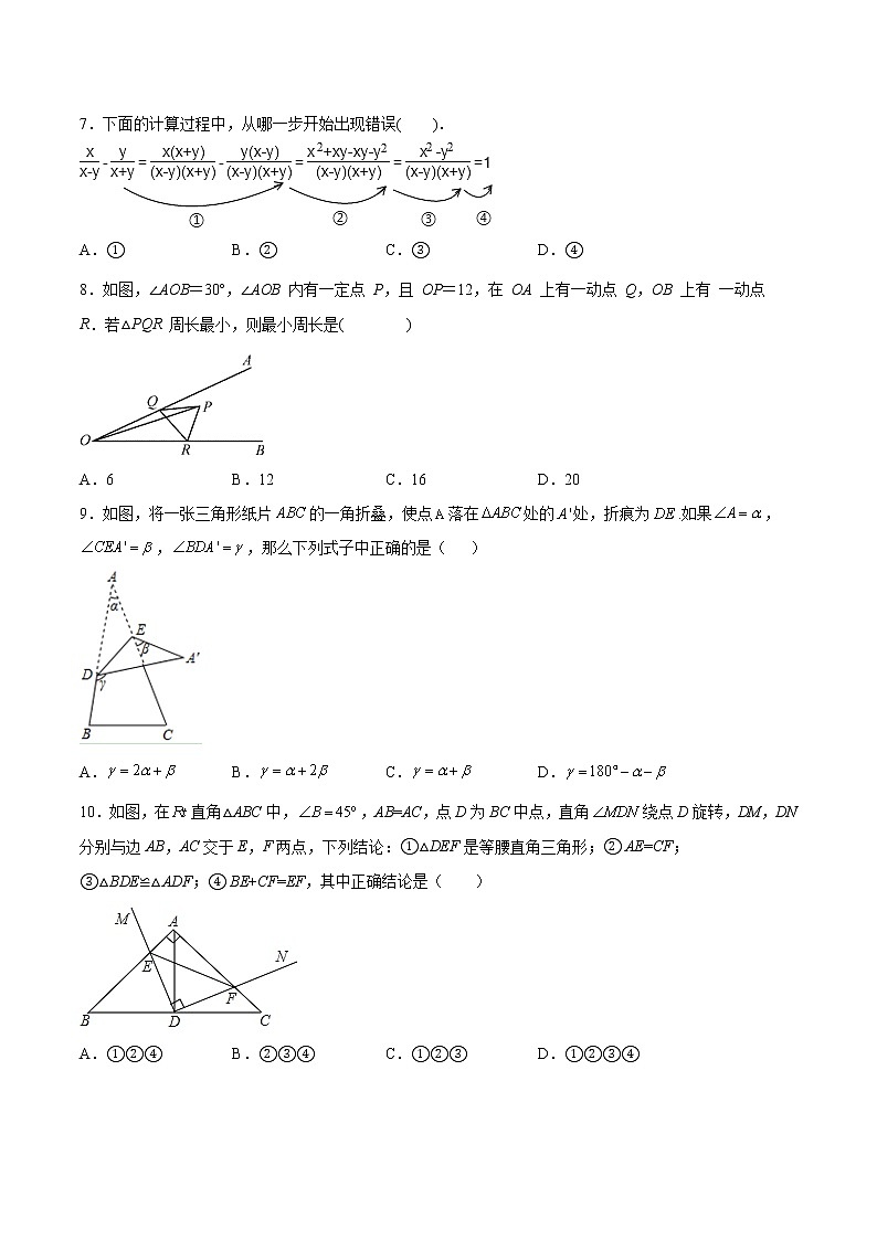 八年级数学期末高分押题模拟试卷（二）-2021-2022学年八年级数学上学期《考点•题型•难点》期末高效复习（人教版）第2页