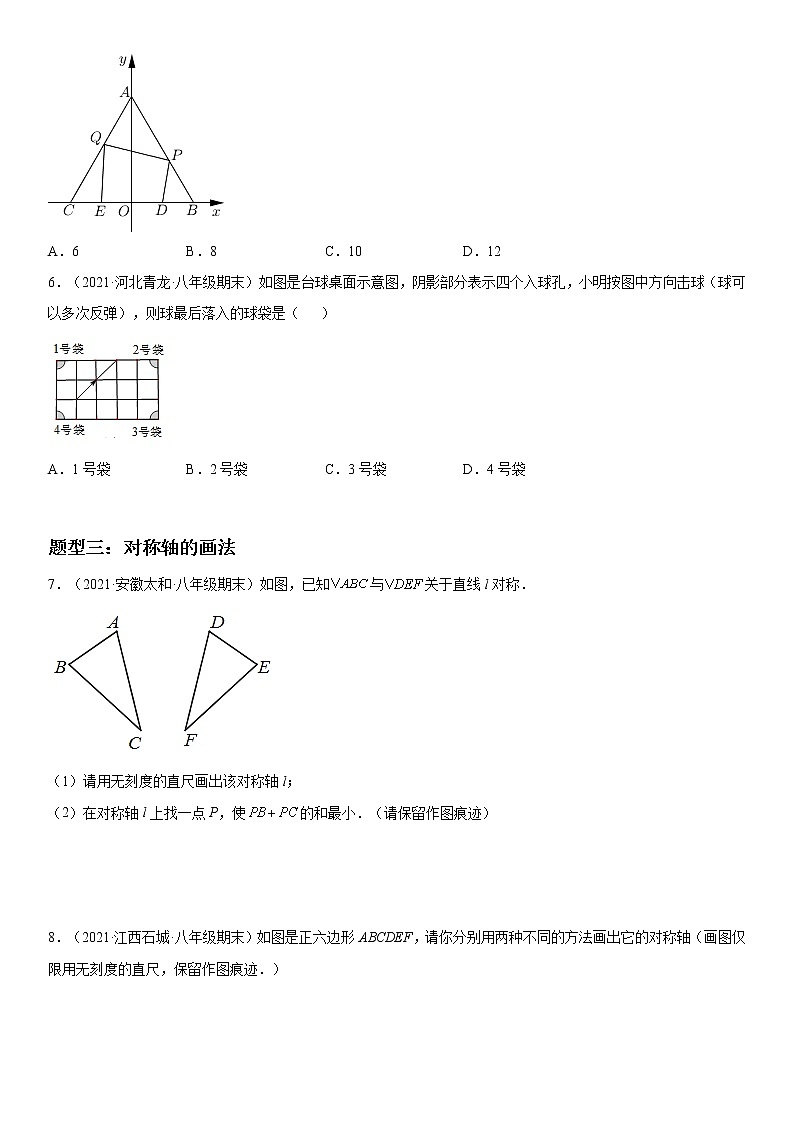 轴对称期末高频考点突破-2021-2022学年八年级数学上学期《考点•题型•难点》期末高效复习（人教版）第2页