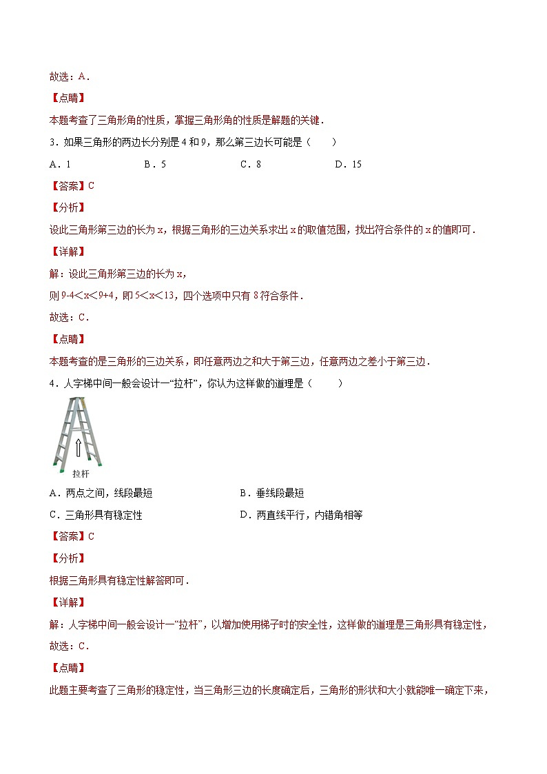 第十一章 三角形（验收卷）-简单数学八年级上册考点专训（人教版）02